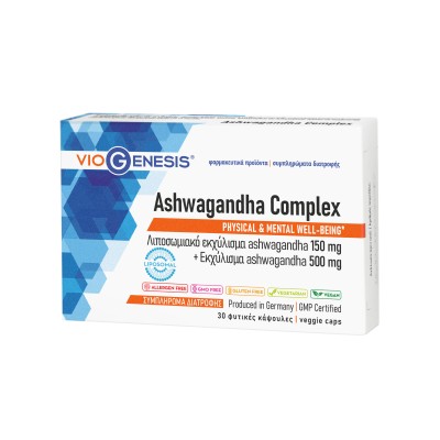 VIOGENESIS ASHWAGANDHA COMPLEX (ΕΚΧΥΛΙΣΜΑ ASHWAGANDHA + ΛΙΠΟΣΩΜΙΑΚΟ ΕΚΧΥΛΙΣΜΑ ASHWAGANDHA) 30 caps